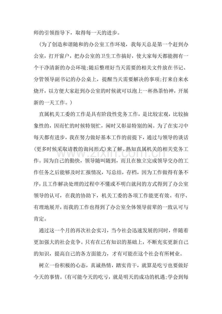 实习情况个人总结报告.doc_第2页