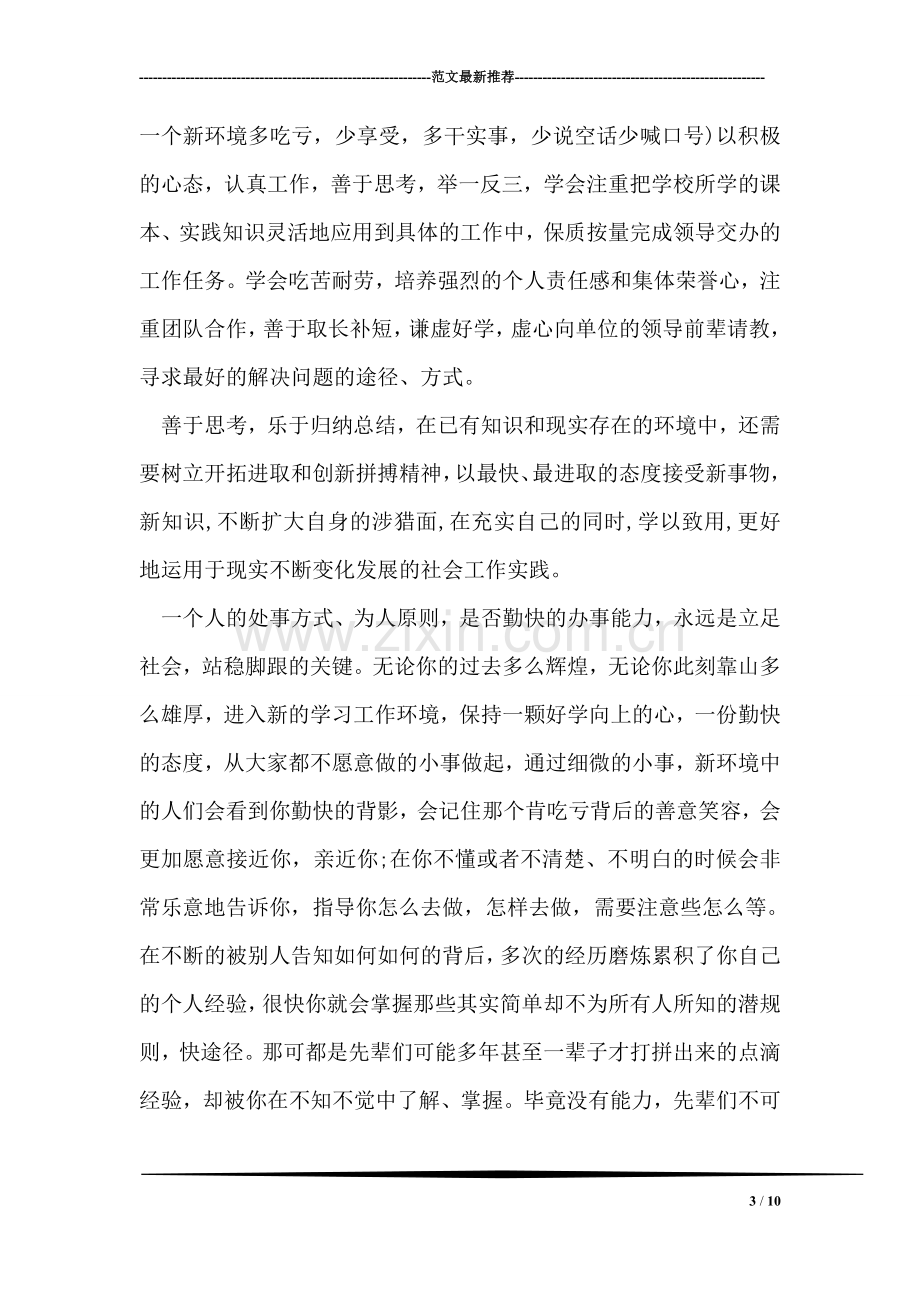 实习情况个人总结报告.doc_第3页