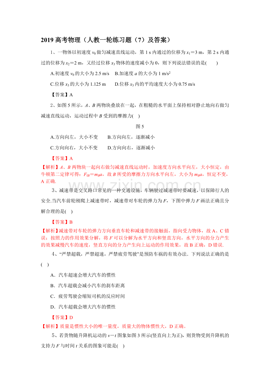 2019高考物理人教一轮练习题7及答案.doc_第1页