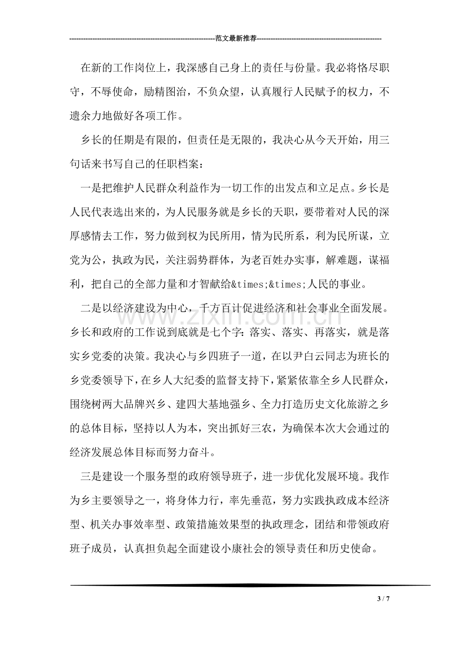 工商局长任职表态发言.doc_第3页