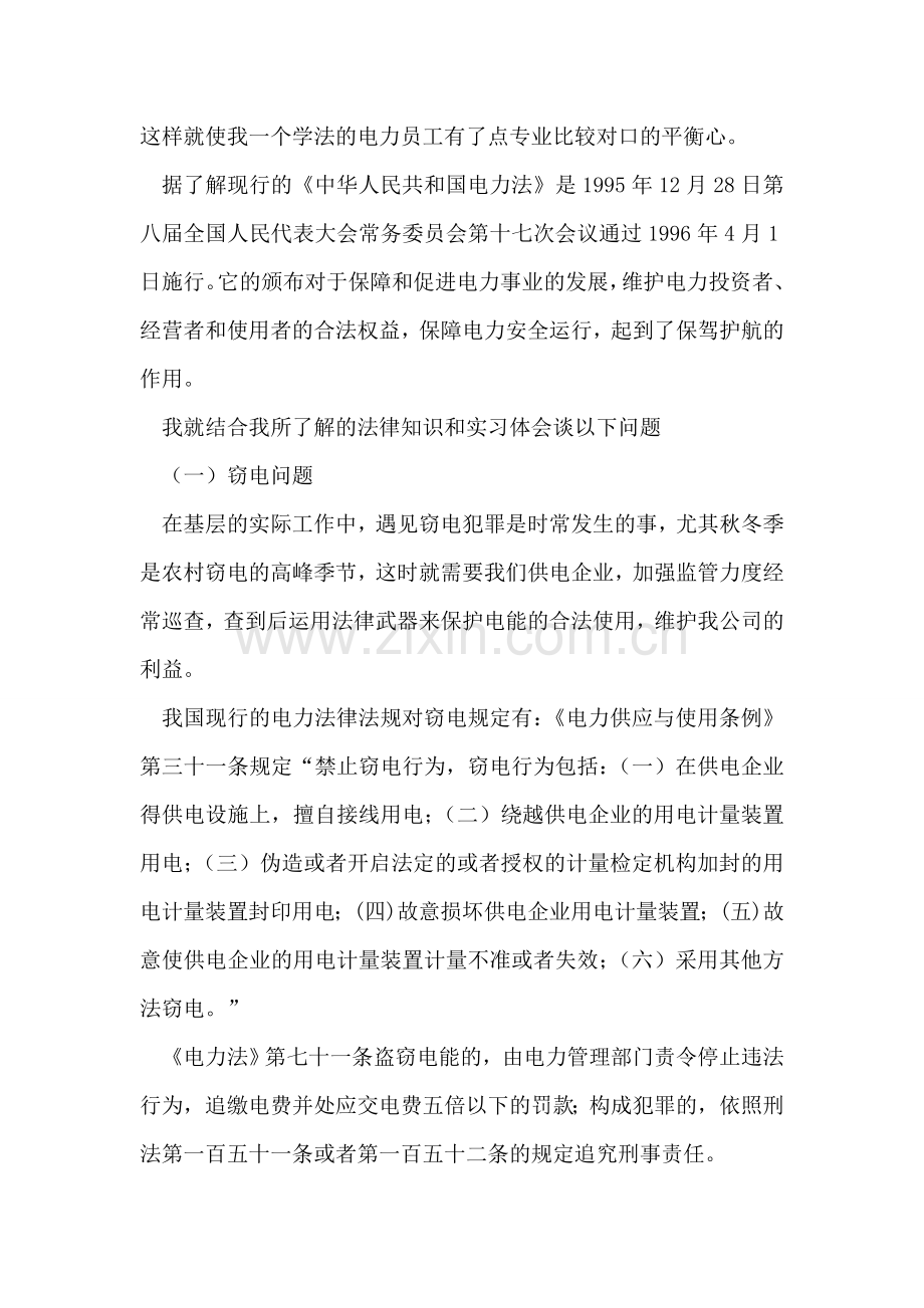 大学生供电所个人实习报告总结范文参考.doc_第2页