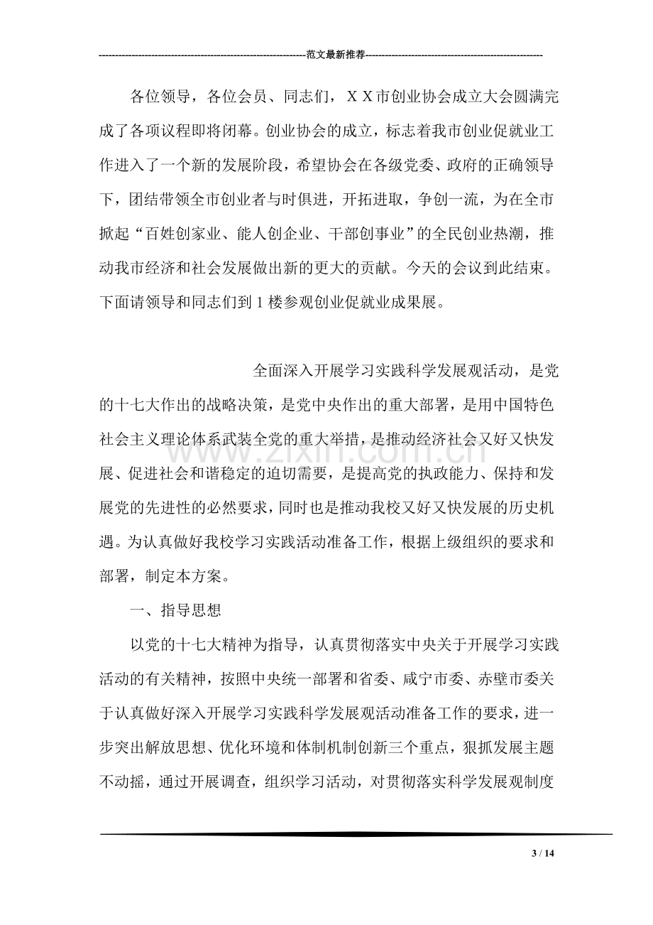 在XX市创业协会成立大会暨创业促就业成果展上的主持词.doc_第3页