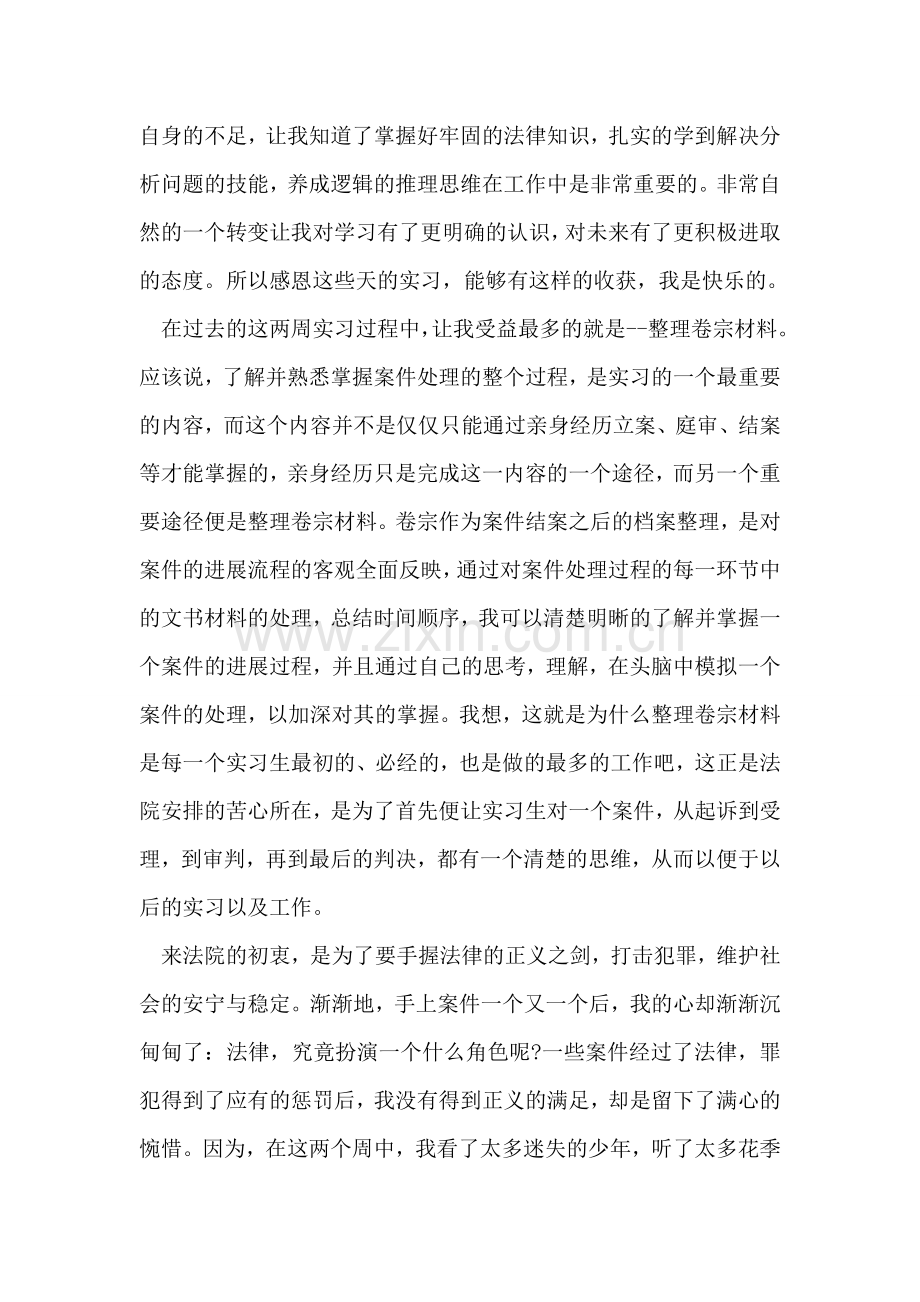 大学生法院实习总结范文.doc_第2页