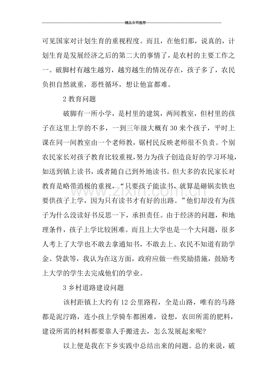 大学生社会实践活动总结.doc_第2页