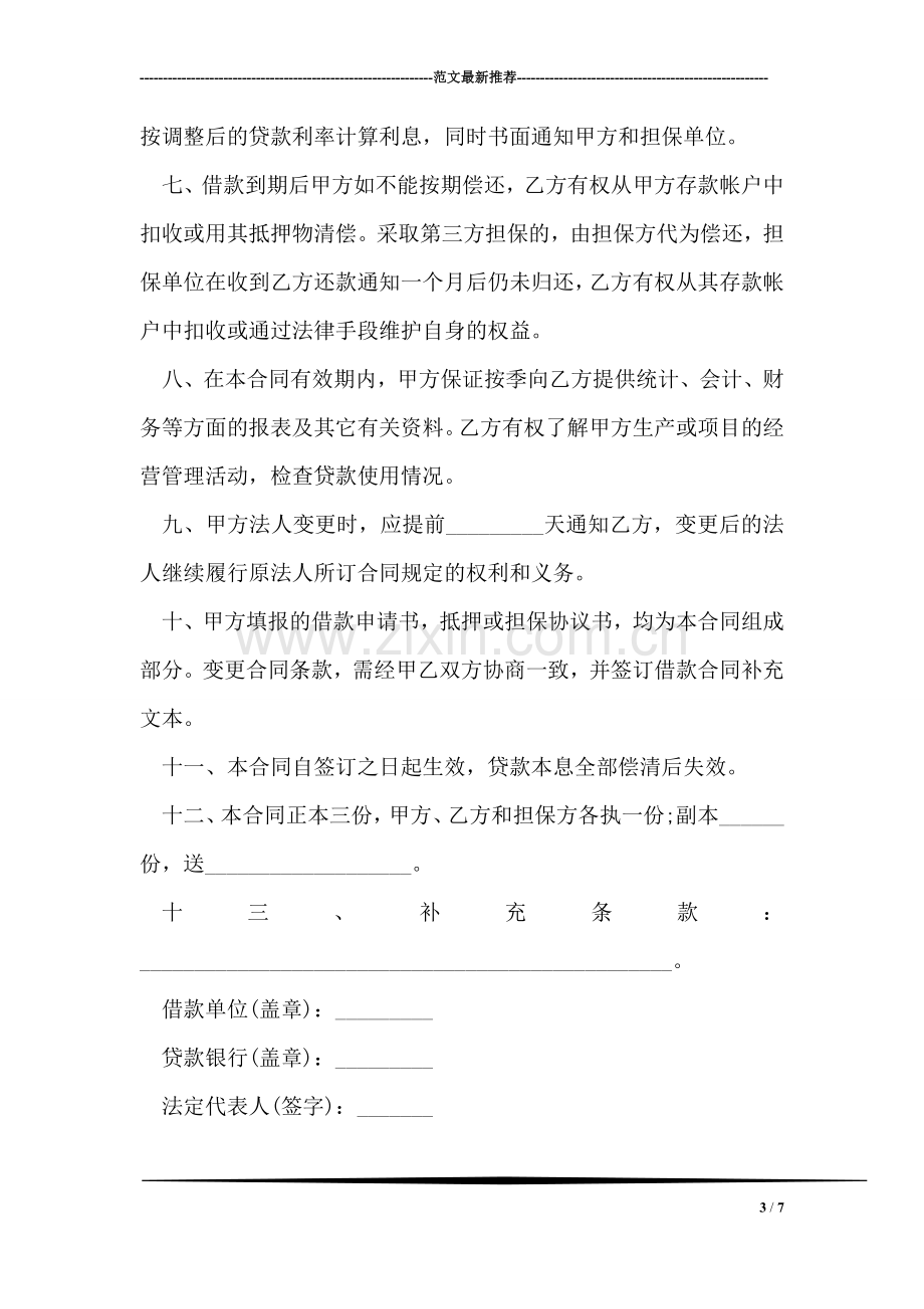 大学转专业申请书范文.doc_第3页