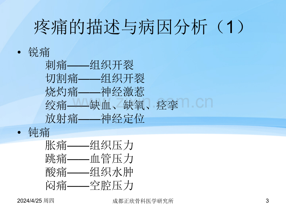 疼痛的鉴别诊断与治疗.pptx_第3页