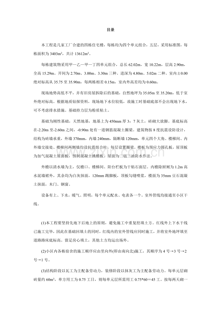 混合结构多层住宅搂工程施工组织设计.docx_第2页