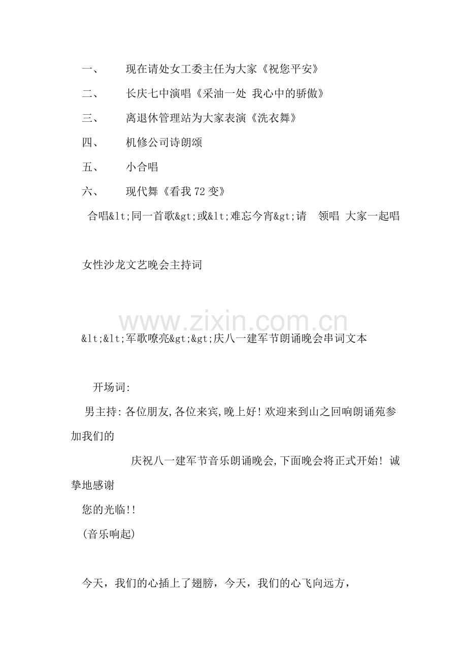 女性沙龙文艺晚会主持词礼仪主持.doc_第2页