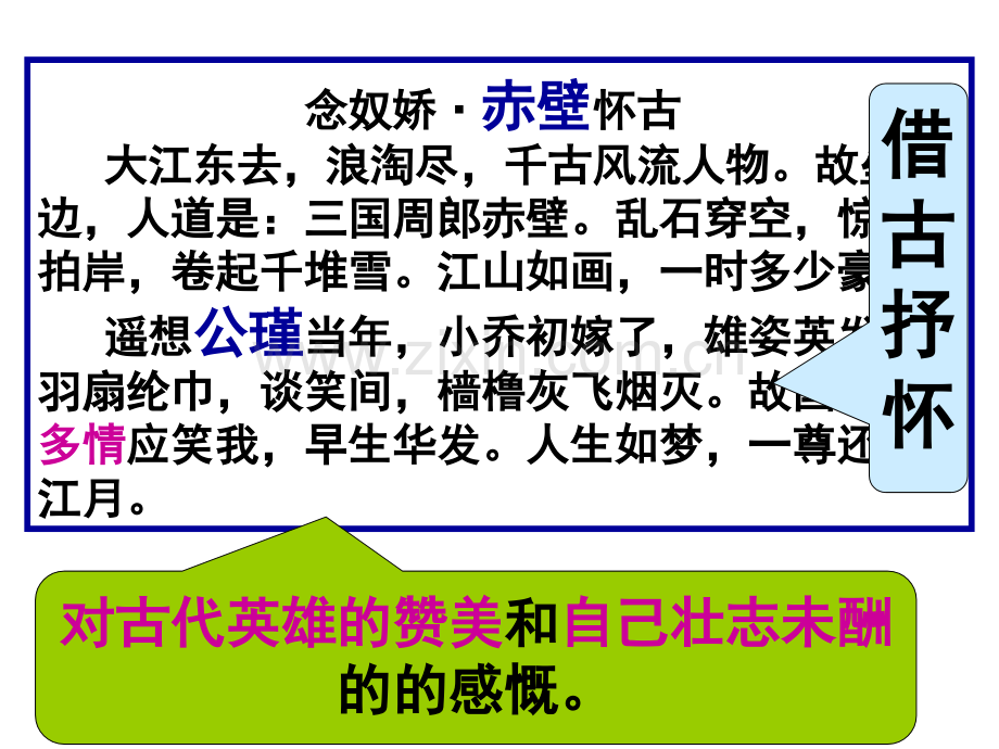 咏史怀古诗鉴赏上课用解析.pptx_第3页