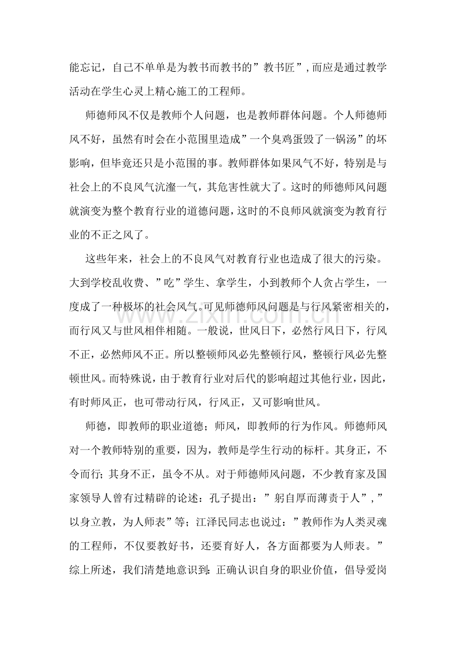 大学师德师风学习心得体会.doc_第2页