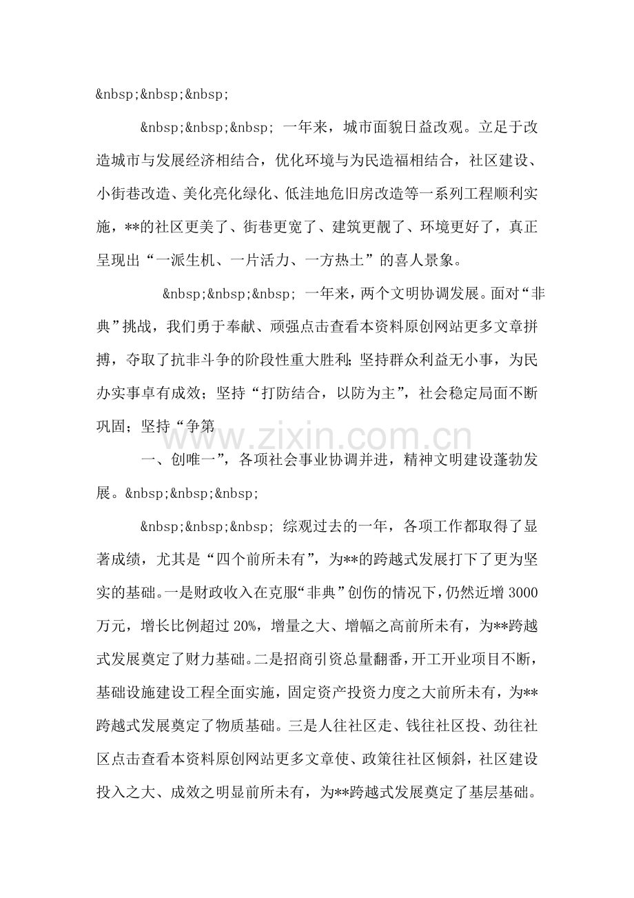 在各界人士新春座谈会上的致辞.doc_第2页