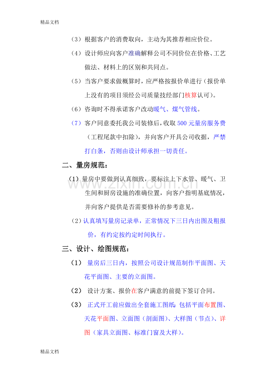 室内设计师工作流程教学提纲.doc_第2页