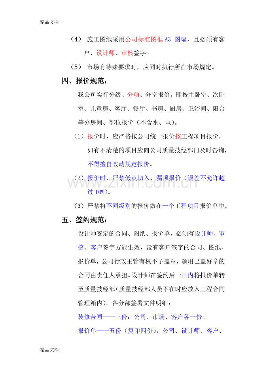 室内设计师工作流程教学提纲.doc_第3页