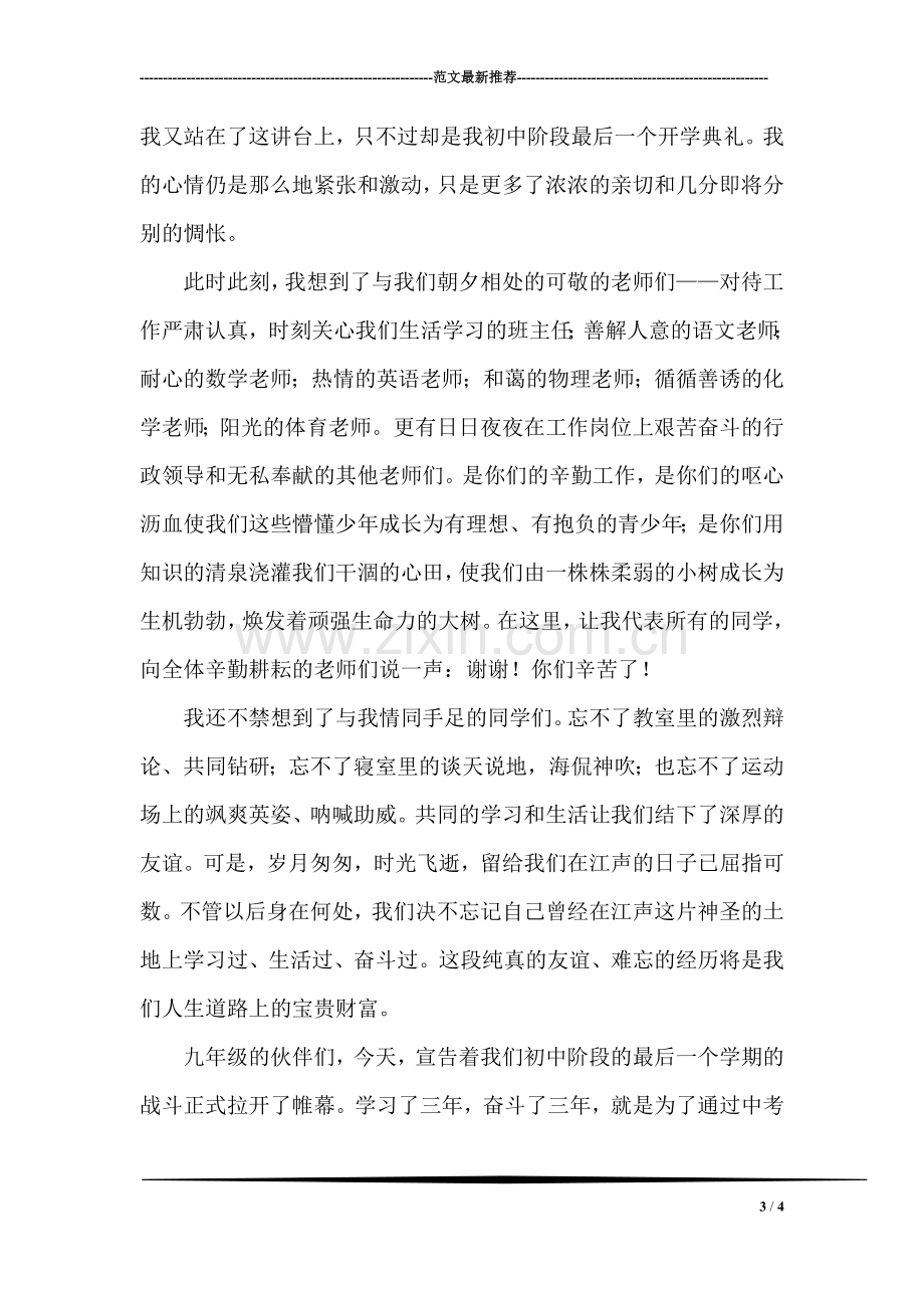 在学校青年教师婚礼上的庆典致辞.doc_第3页