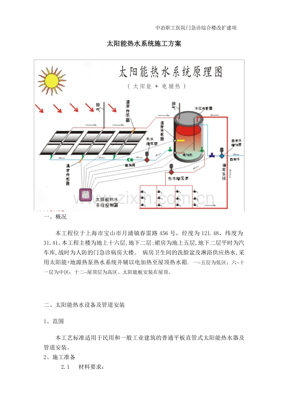 太阳能系统施工方案.doc_第1页