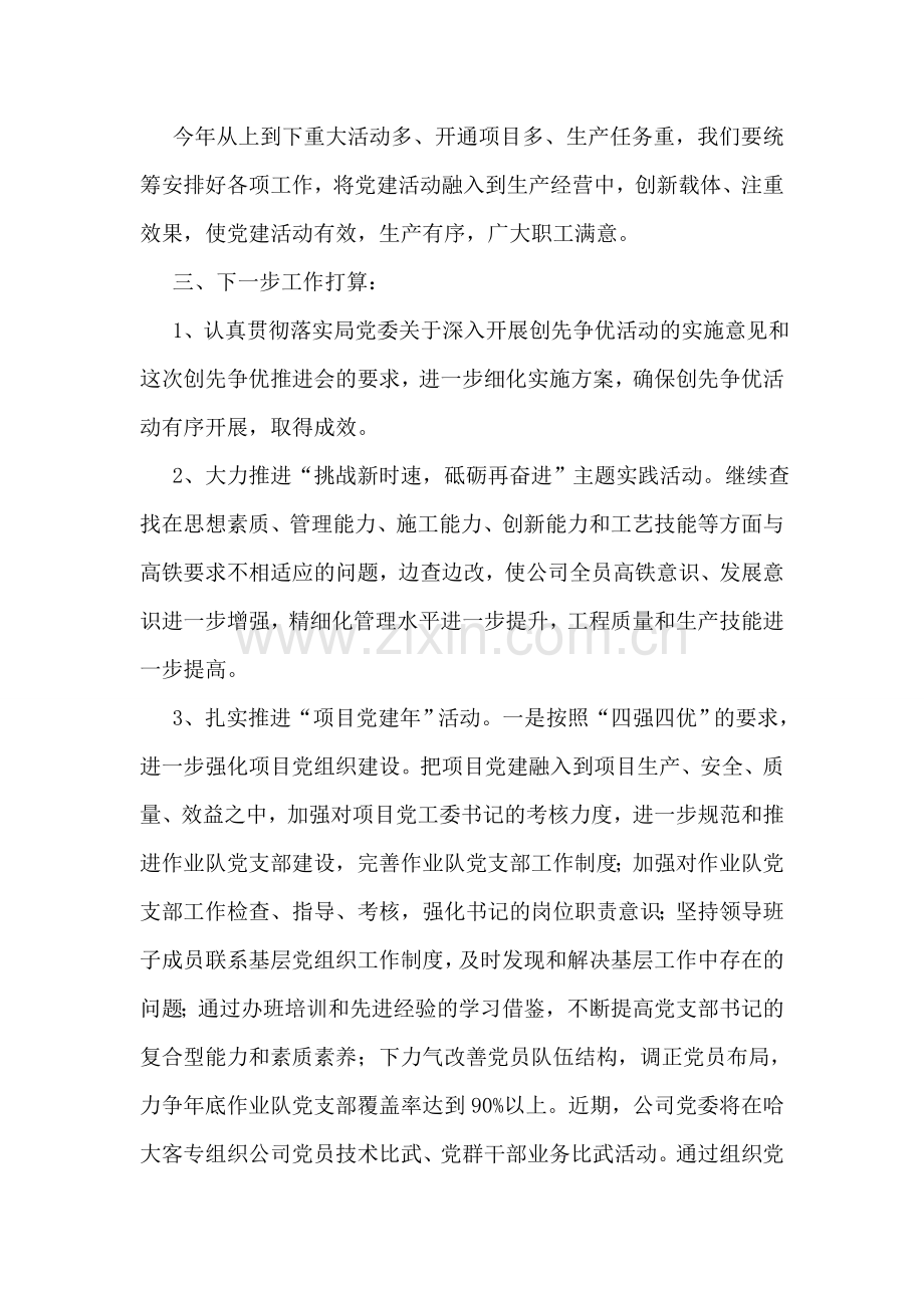 在局“创先争优”活动推进会上的汇报材料.doc_第2页