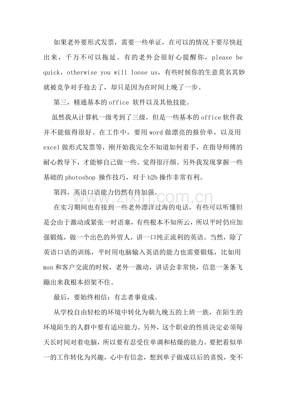 外贸业务员接单实习心得.doc_第2页