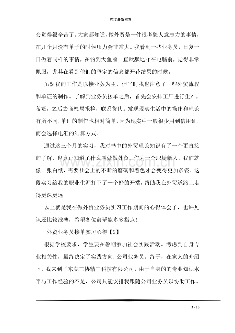 外贸业务员接单实习心得.doc_第3页