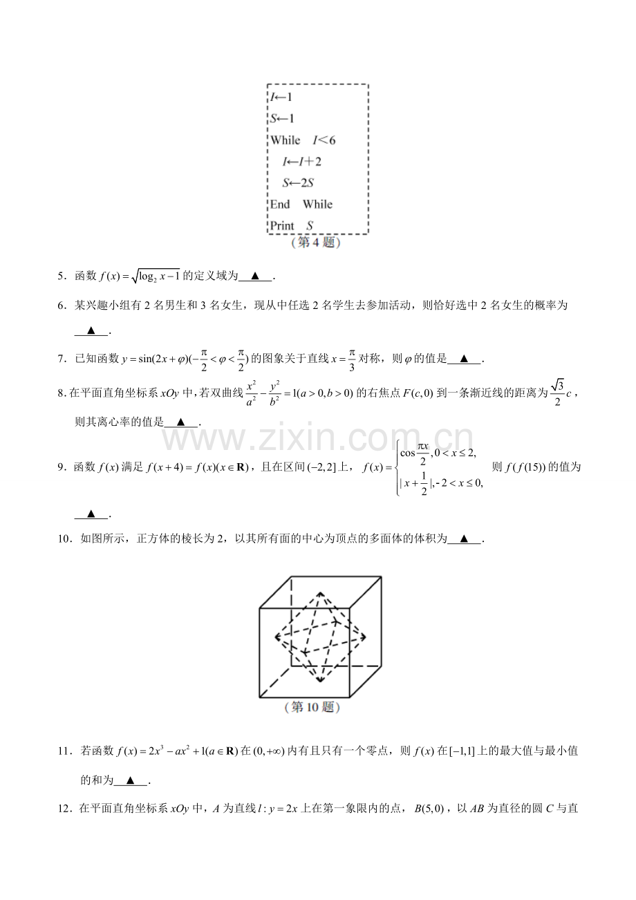 精校版江苏数学高考试题文档版含答案.doc_第2页