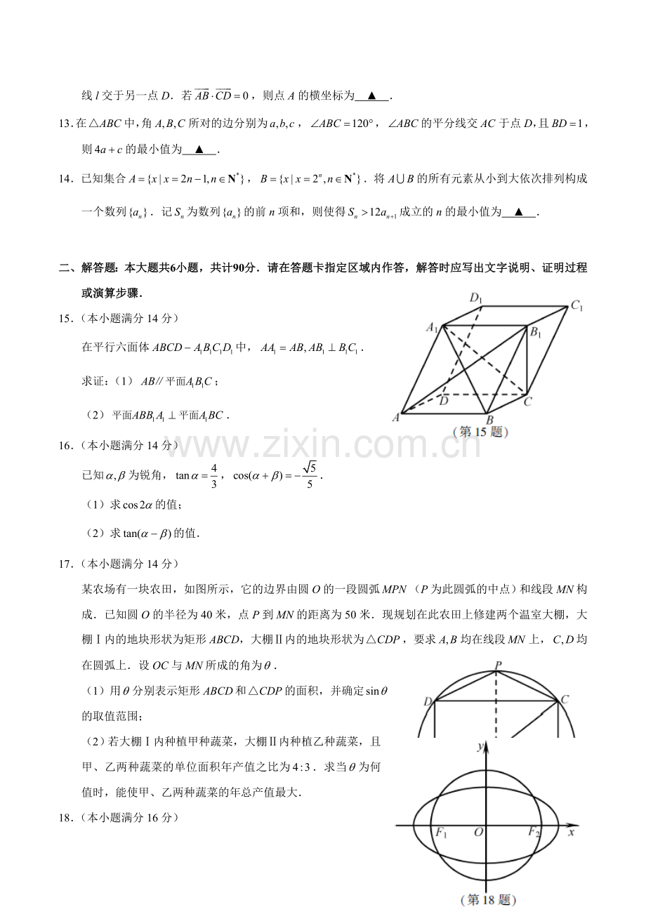 精校版江苏数学高考试题文档版含答案.doc_第3页