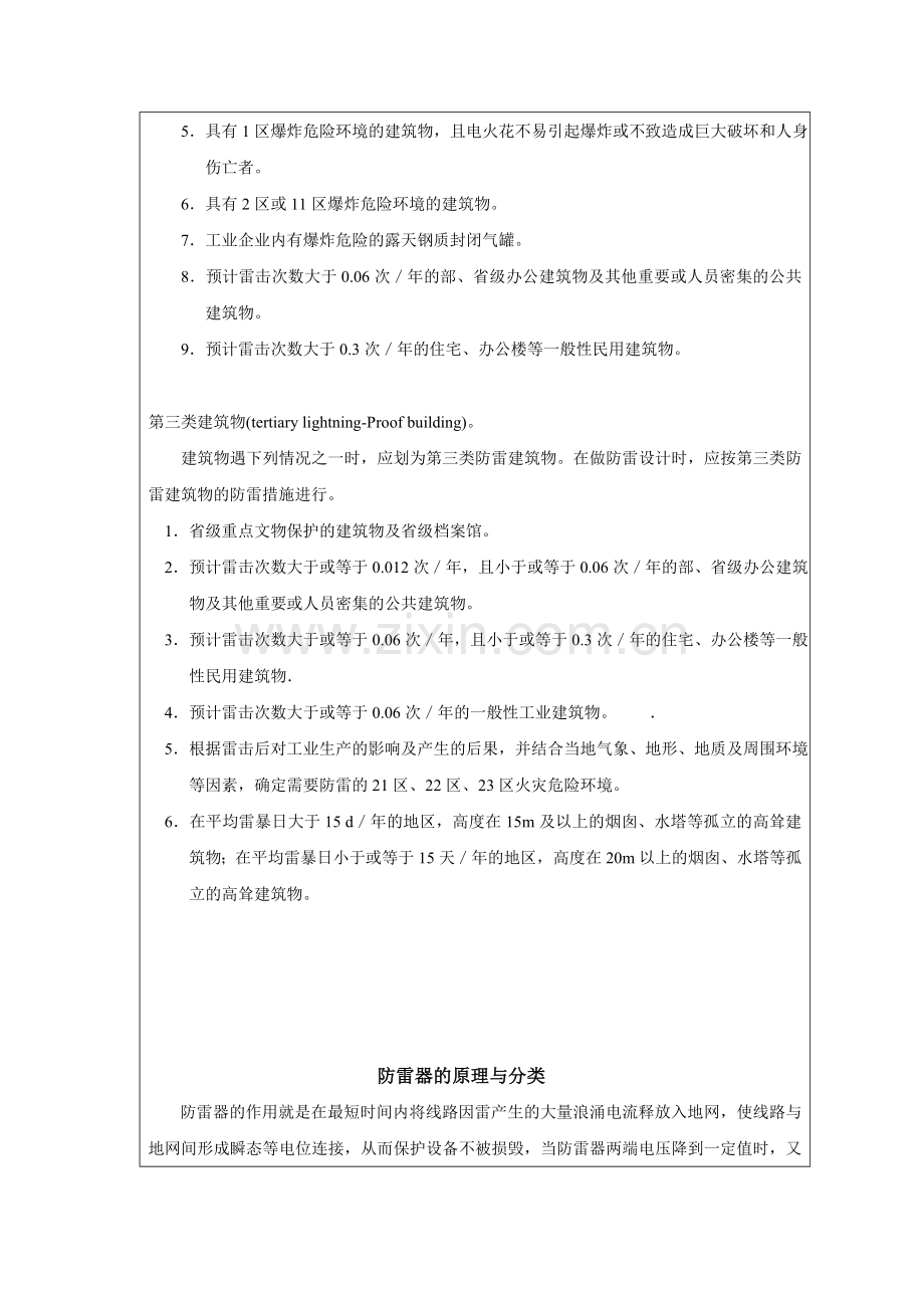 技术交底防雷系统理论和施工实践.docx_第3页