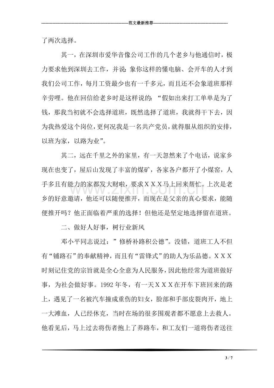 大学生活动总结报告书写格式说明.doc_第3页