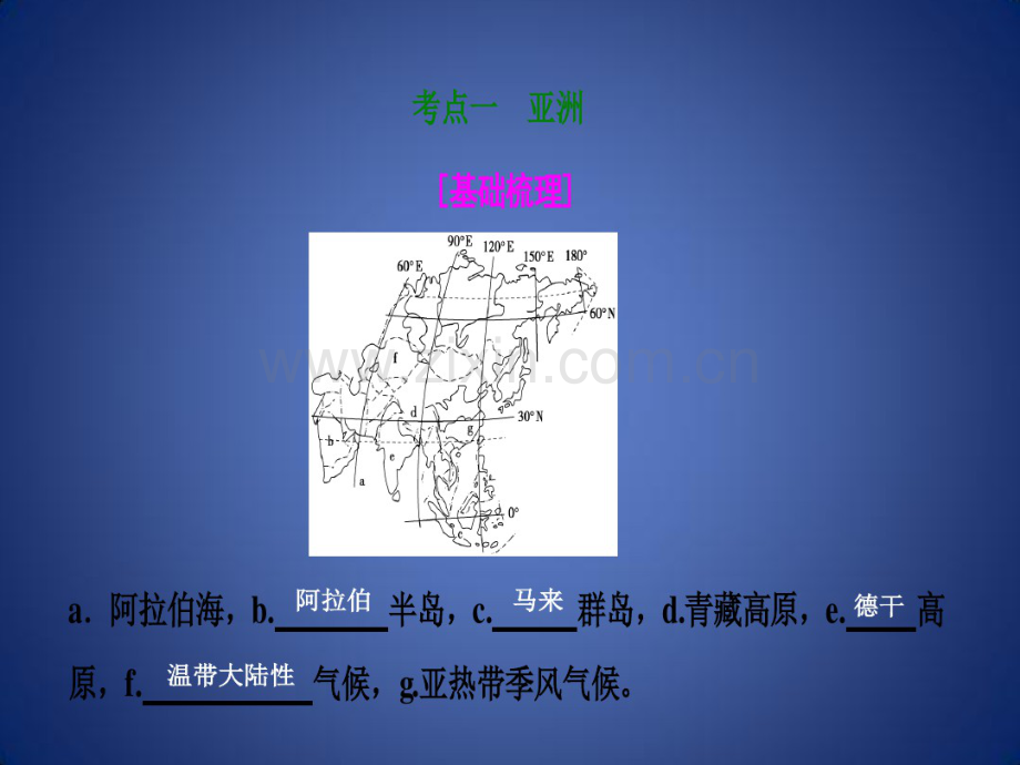 高考地理一轮复习第十八章世界地理第二讲世界重要地区课件新人教版.pdf_第3页