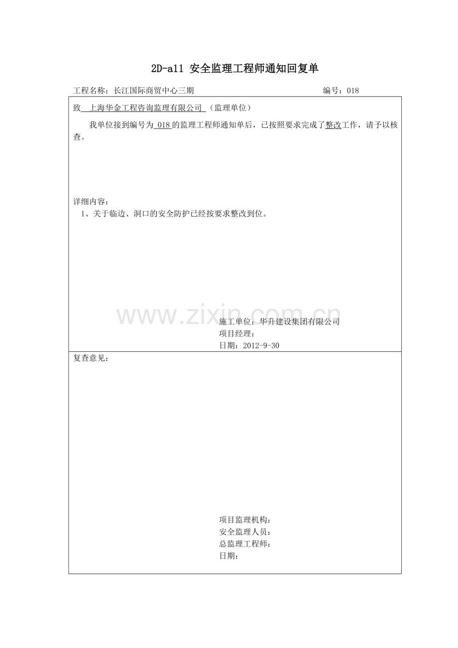 监理整改回复单.doc_第1页