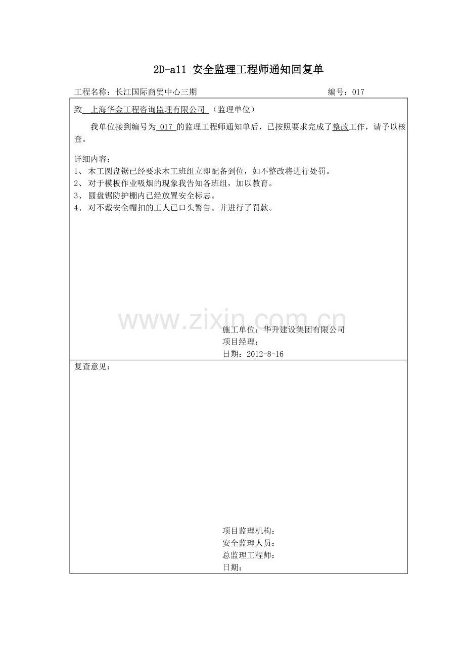 监理整改回复单.doc_第2页