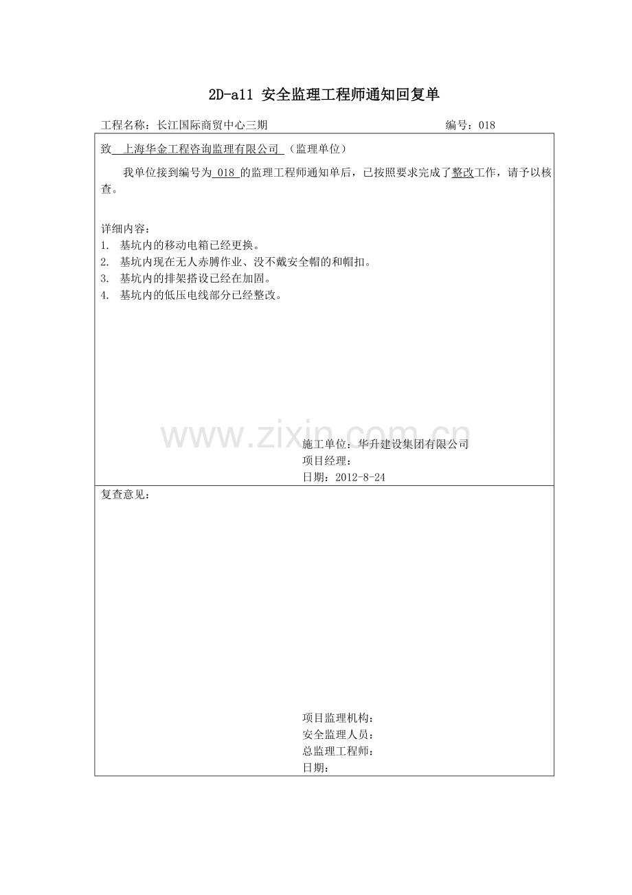 监理整改回复单.doc_第3页