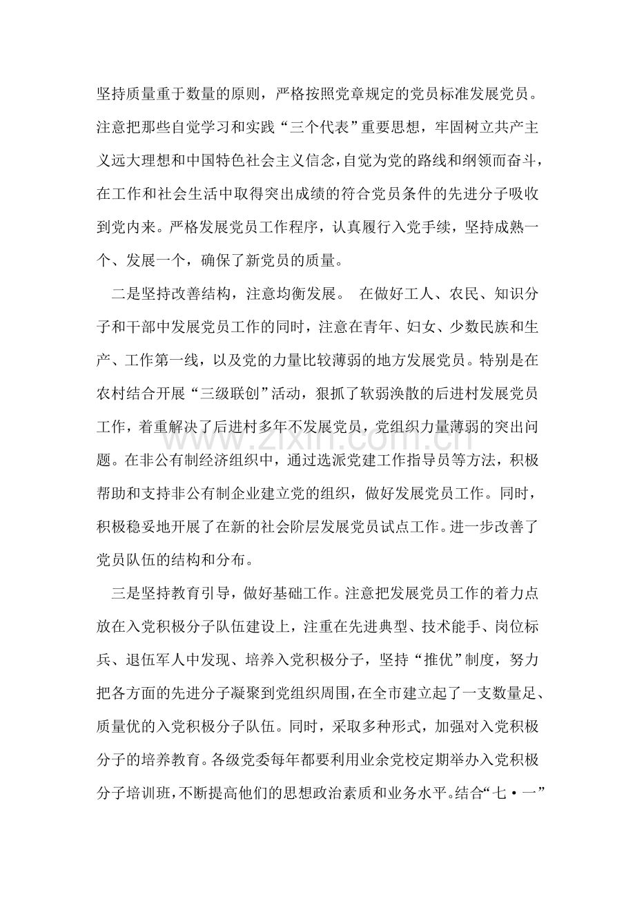 在全市发展党员暨党员教育管理工作会议上的讲话党建党委.doc_第2页