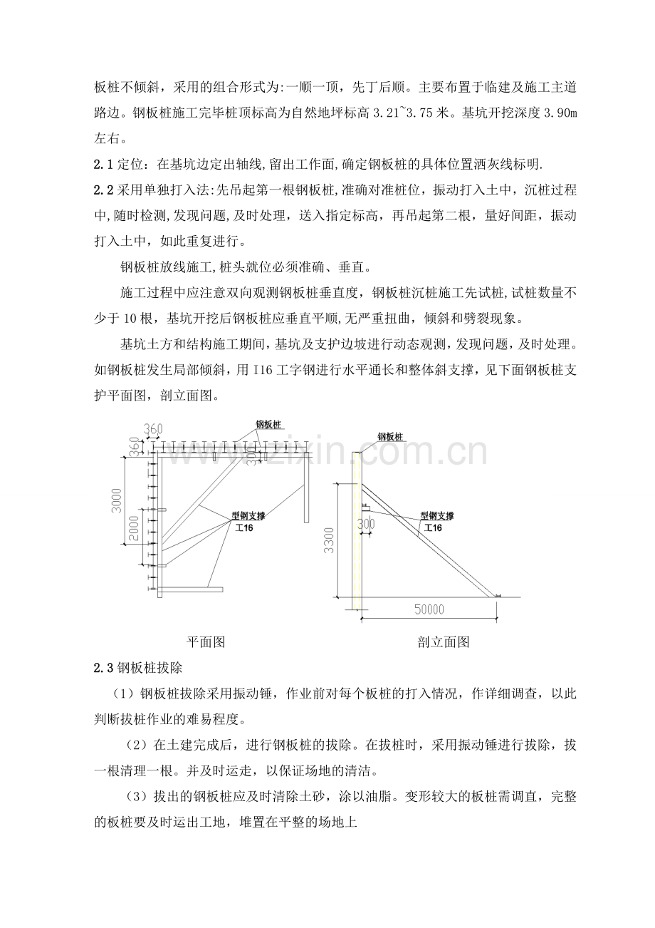 基坑支护钢板桩工程施工方案1114.docx_第3页