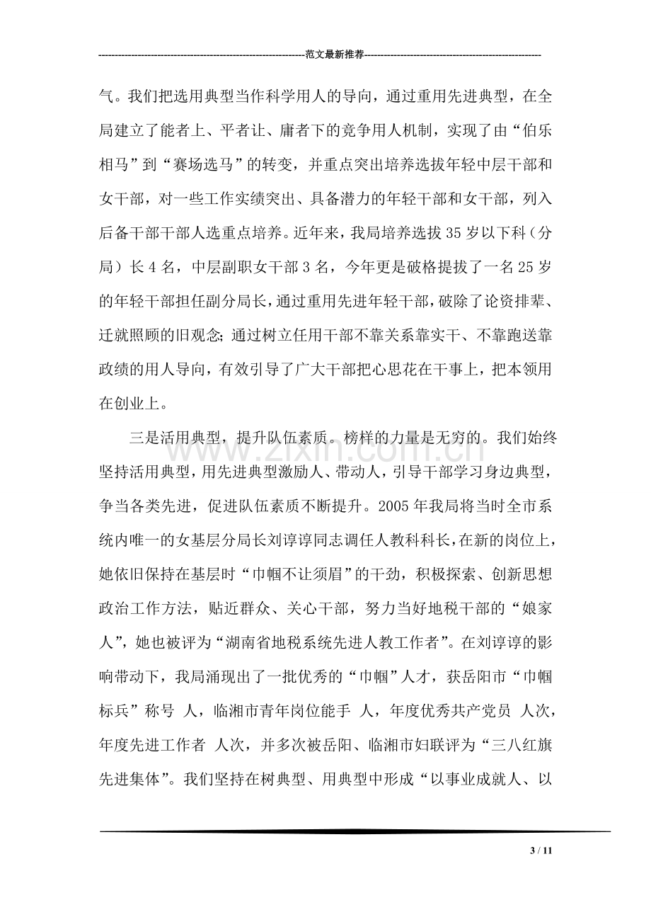 地税局思想政治工作先进事迹典型材料.doc_第3页