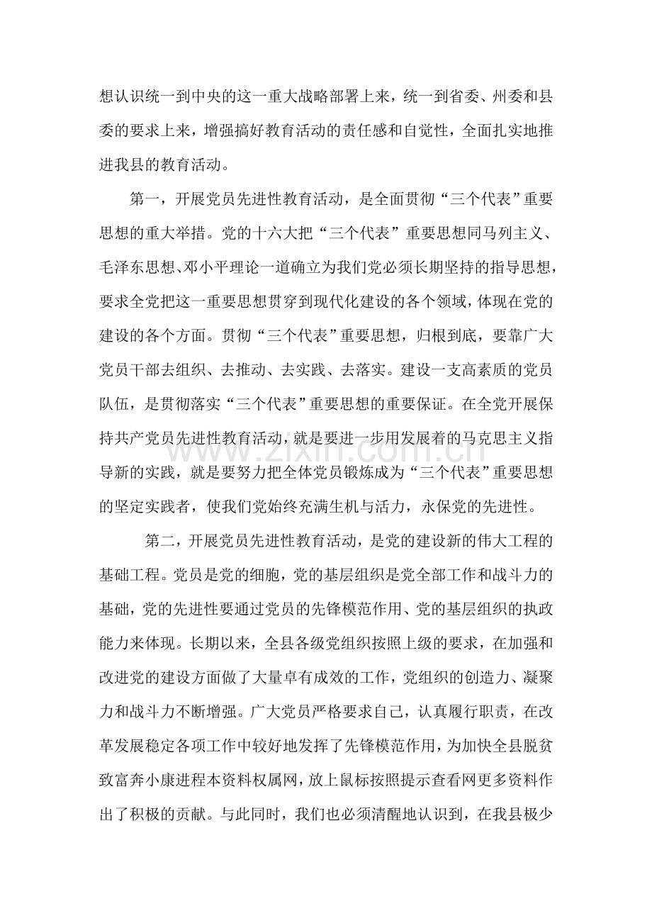 在第三批先进性教育活动试点工作动员大会上的讲话.doc_第2页