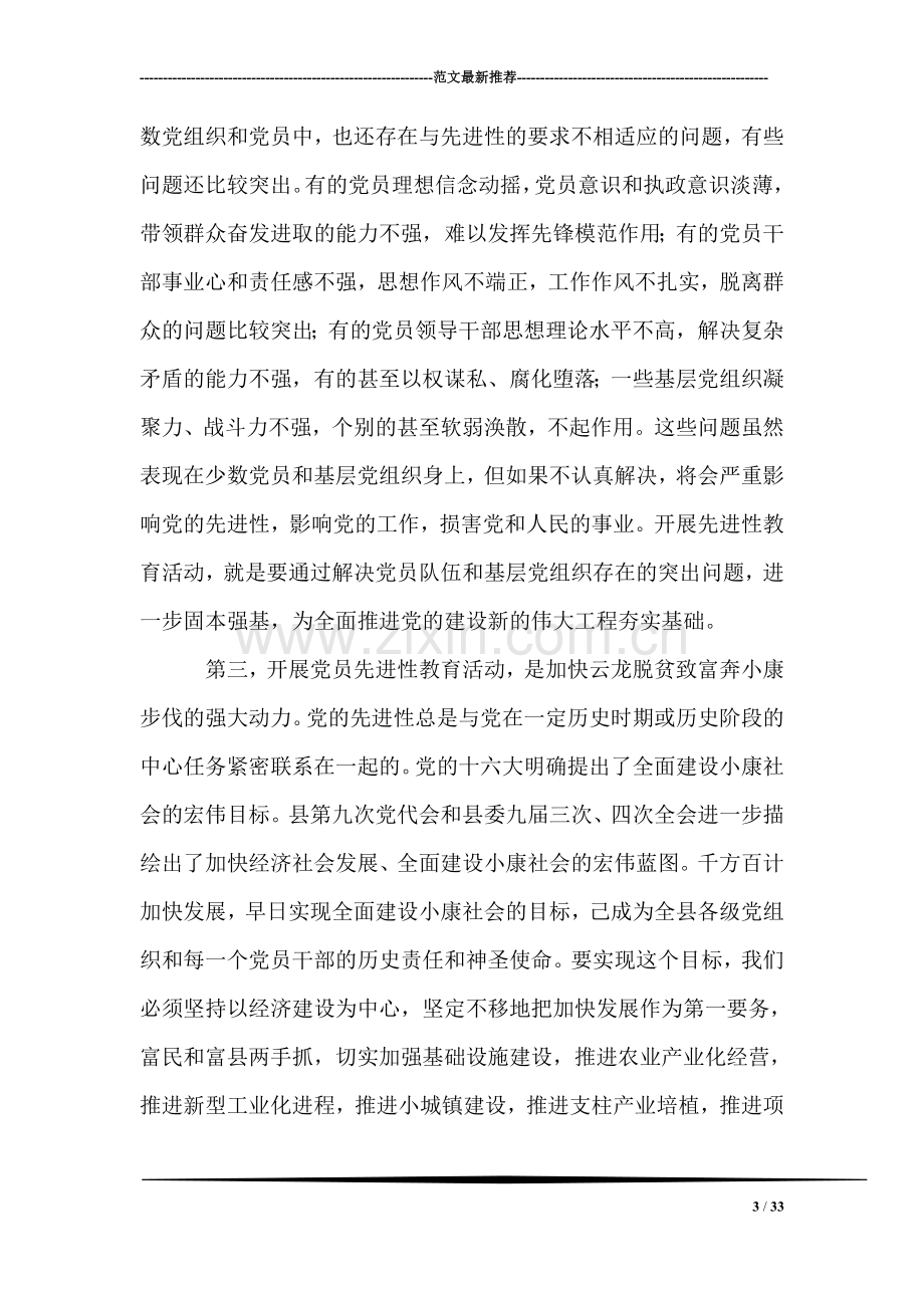 在第三批先进性教育活动试点工作动员大会上的讲话.doc_第3页