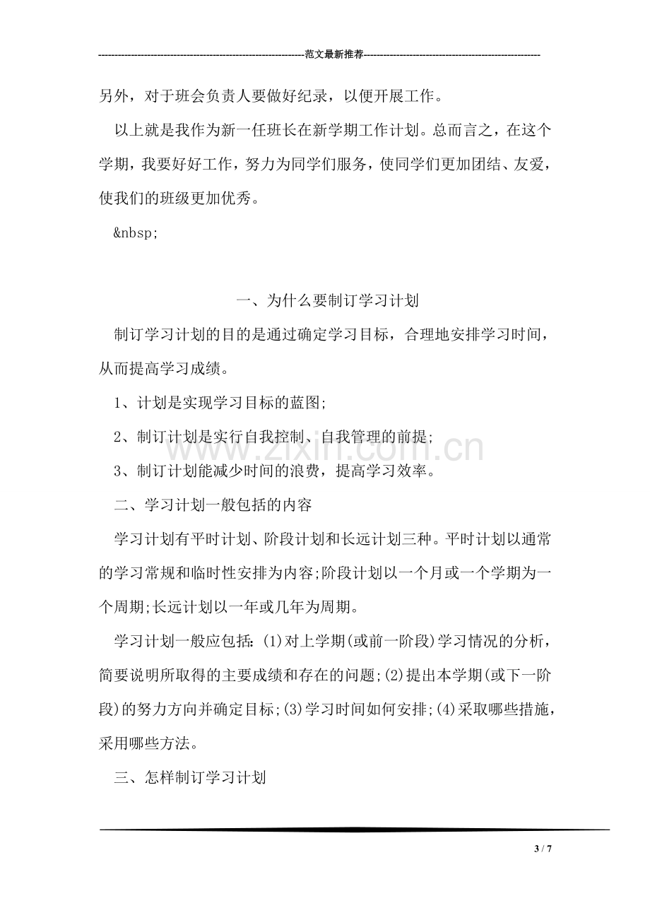 大三新学期学习计划范文.doc_第3页