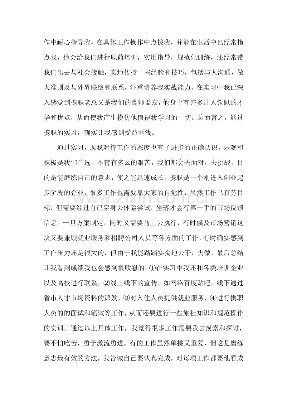 大学毕业生实习总结.doc_第2页