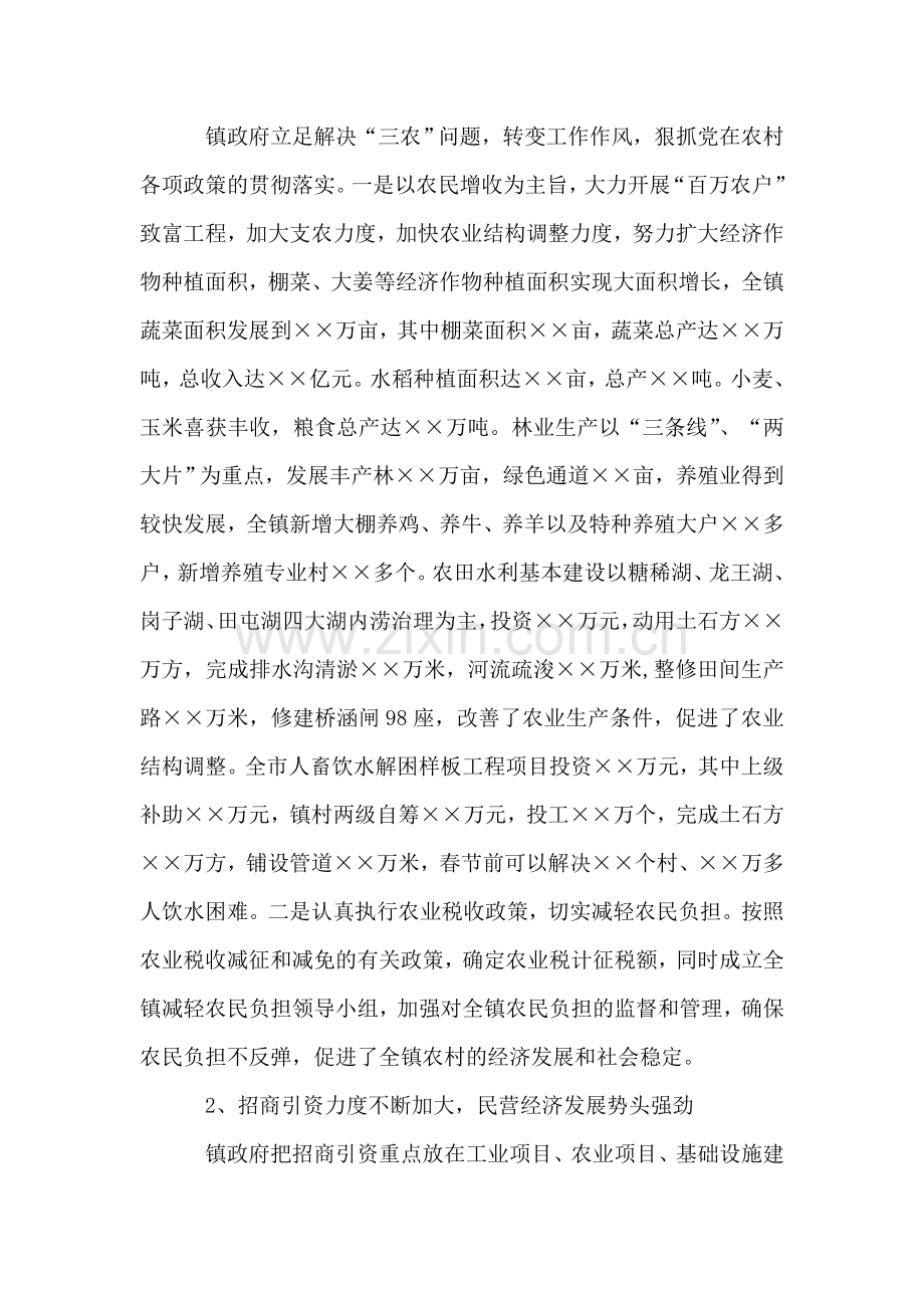 工作总结暨表彰大会上的领导致辞.doc_第2页