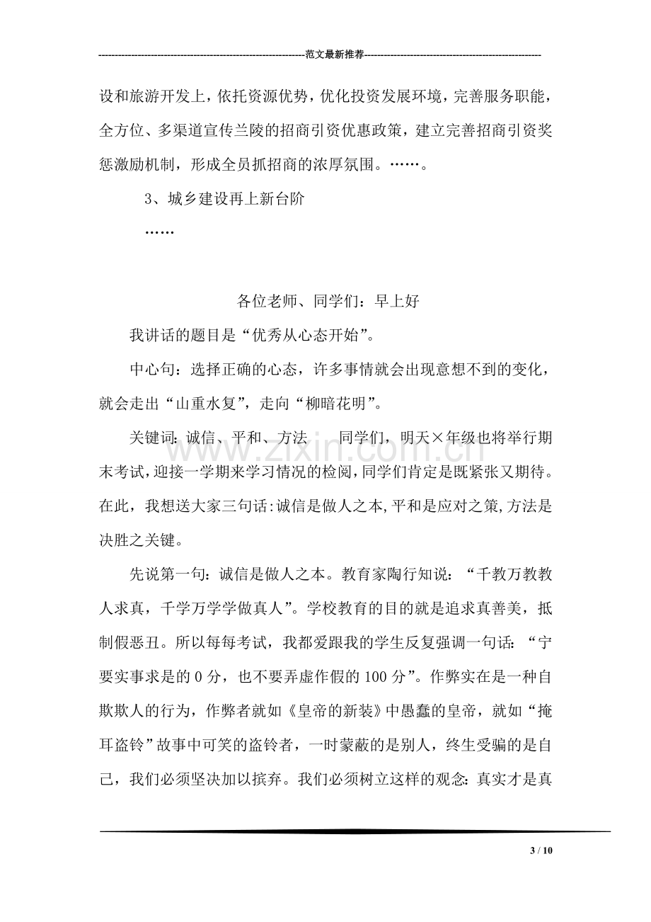 工作总结暨表彰大会上的领导致辞.doc_第3页