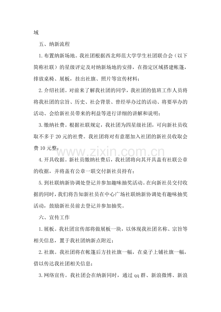 大学生营销创翼协会招新策划书.doc_第2页