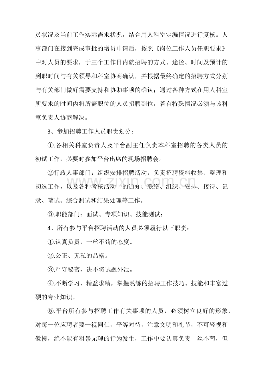 人员招聘录用和解雇管理制度.docx_第2页