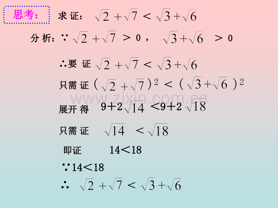 掌握分析法证明不等式的方法与步骤教学重点.pptx_第2页