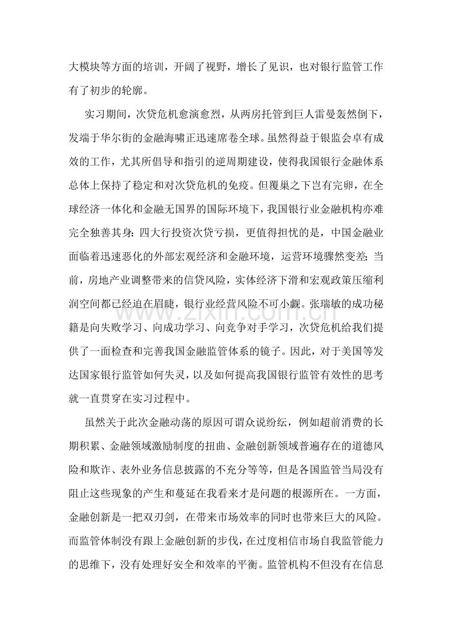 大学生银行实习总结.doc_第2页