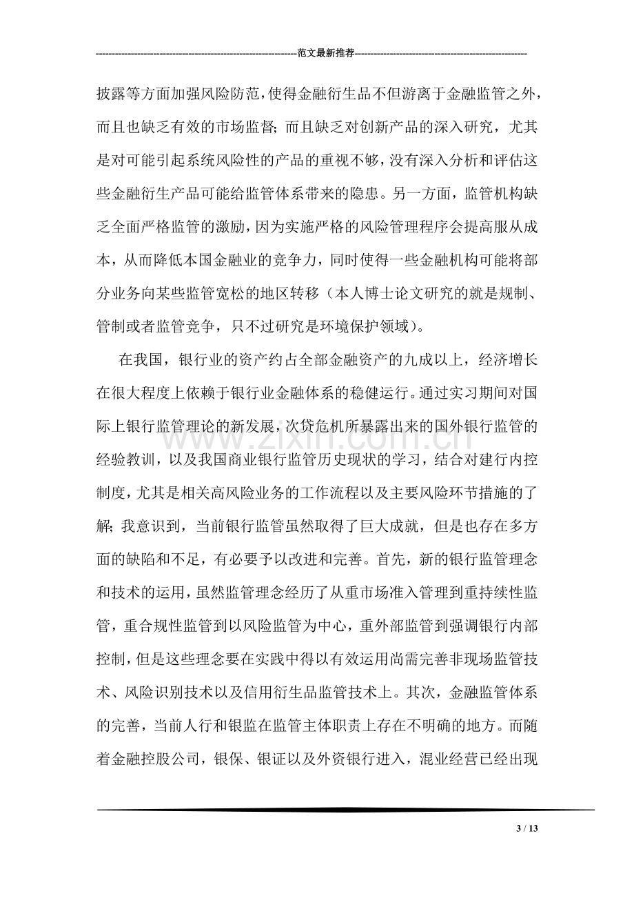 大学生银行实习总结.doc_第3页