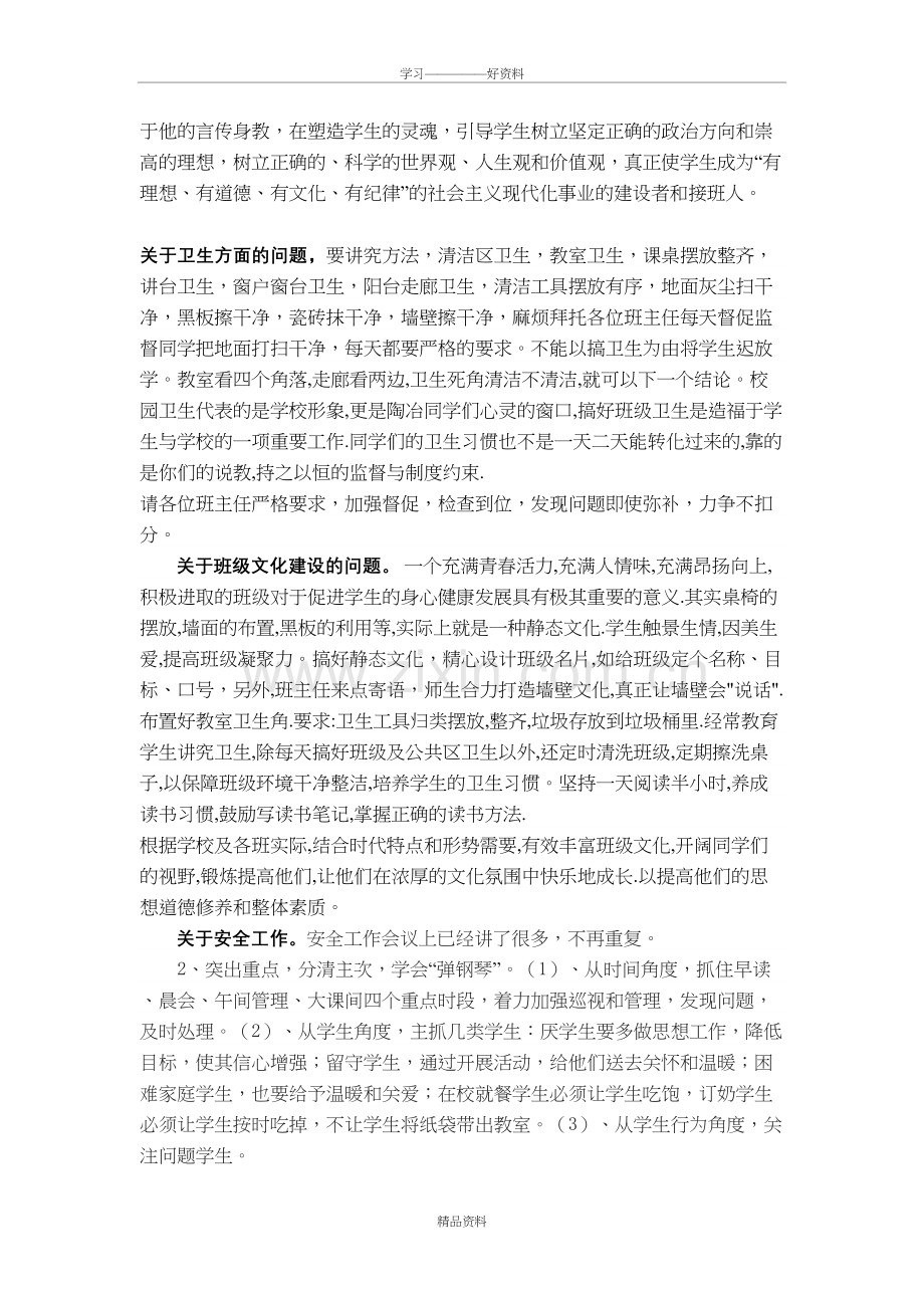 在班主任工作会议上的讲话知识交流.doc_第3页