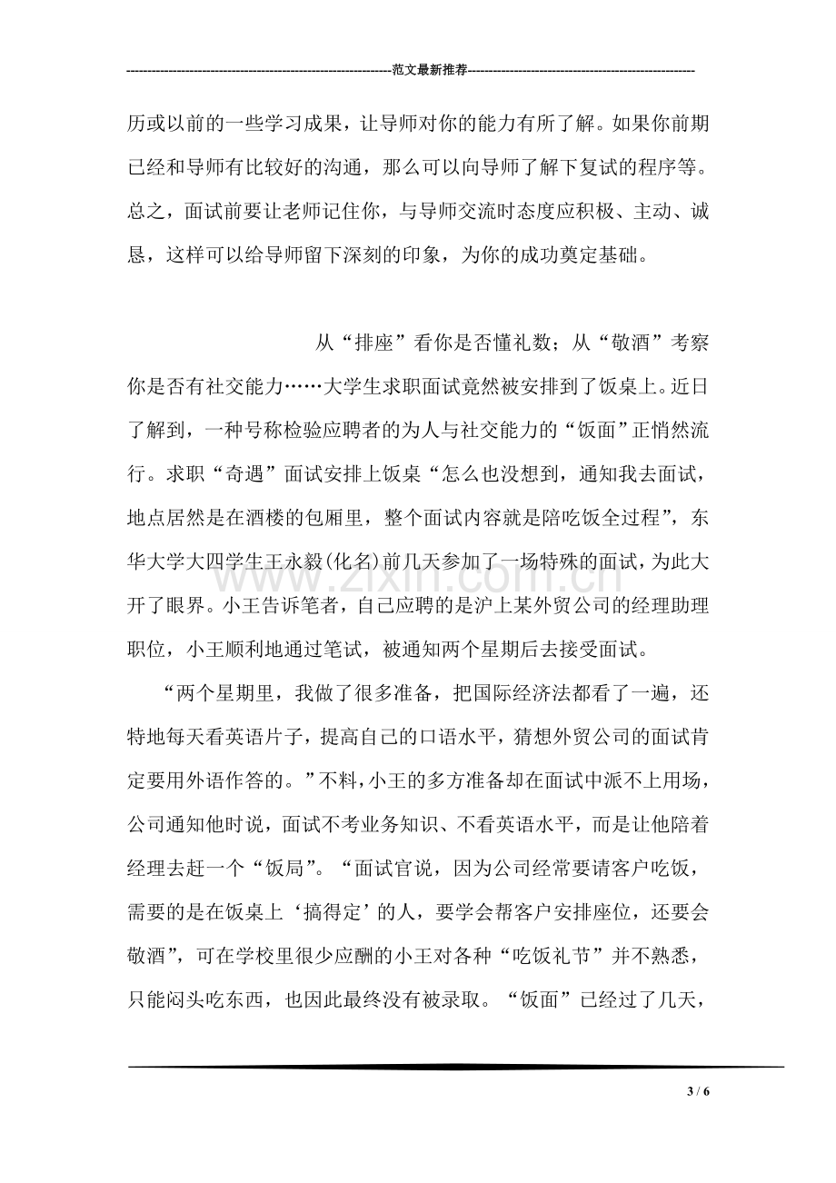 如何助你成功通过考研面试的技巧.doc_第3页