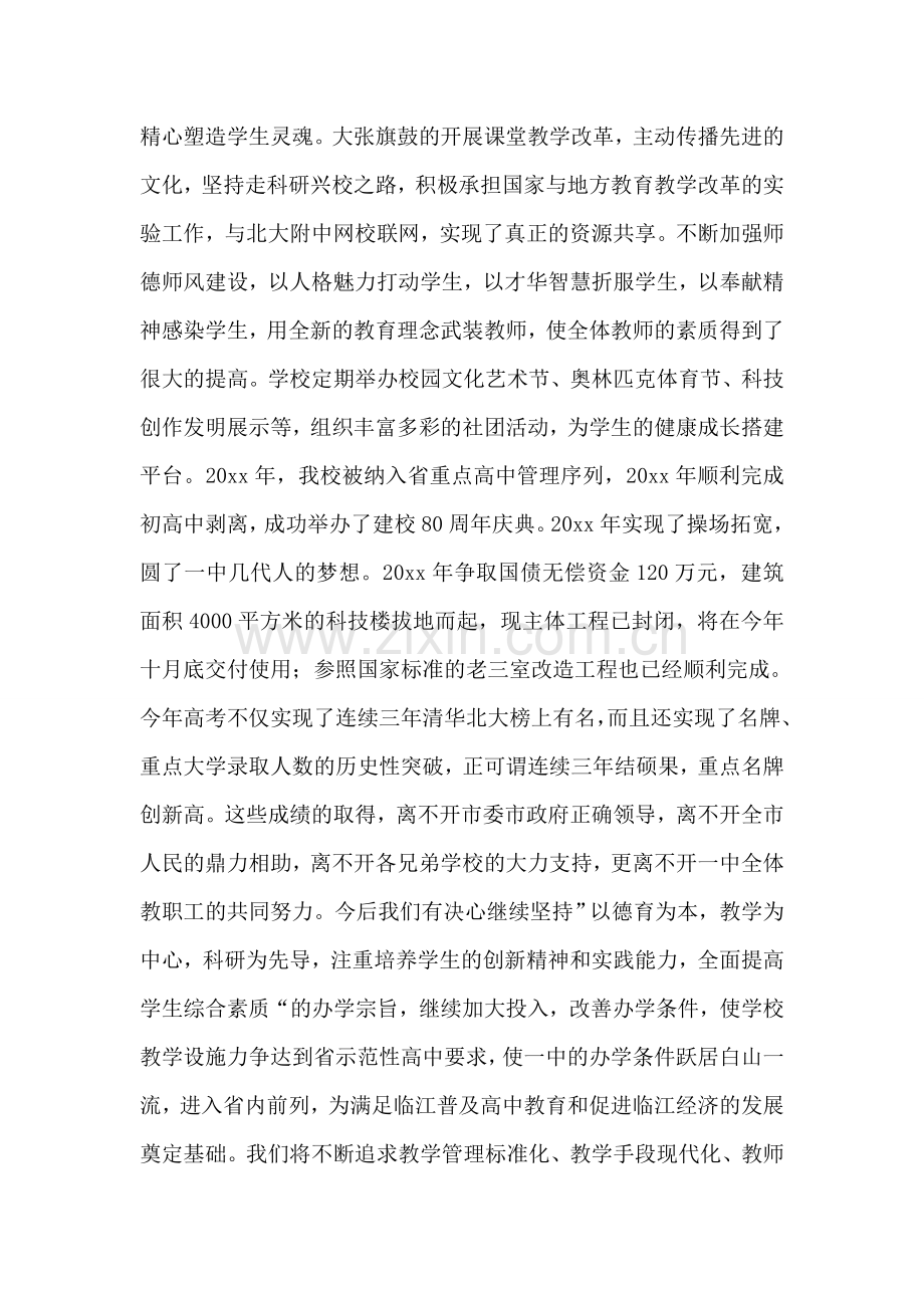 在教师节表彰大会上的发言.doc_第2页