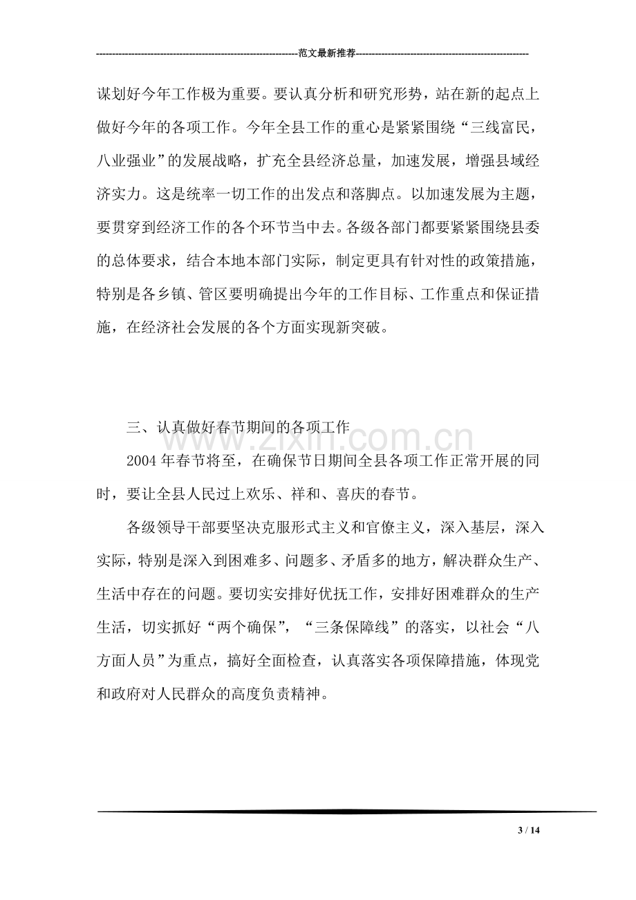 在县十届二次全委会结束时的讲话党建党委.doc_第3页