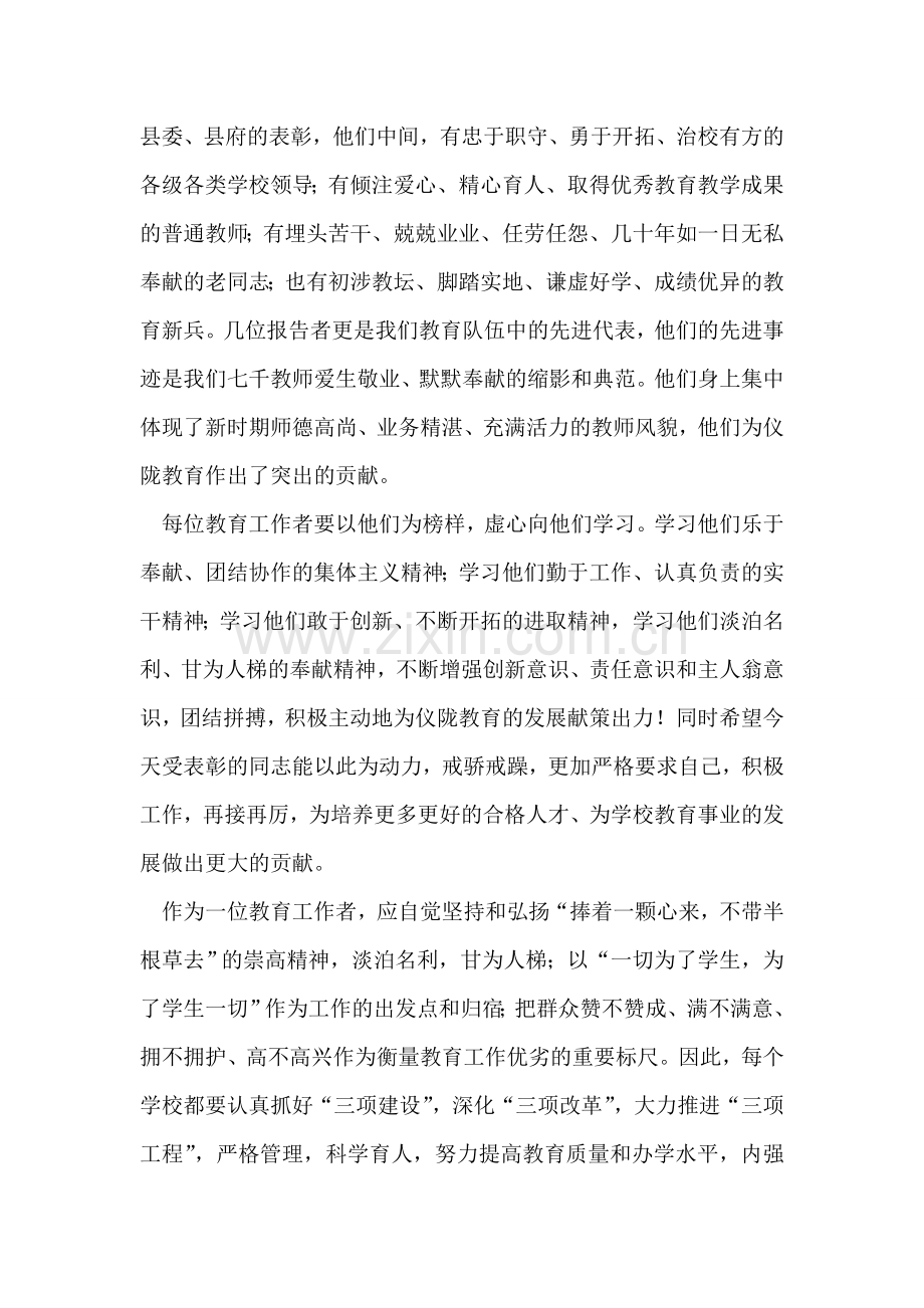 在优秀教师事迹报告会上的讲话.doc_第2页