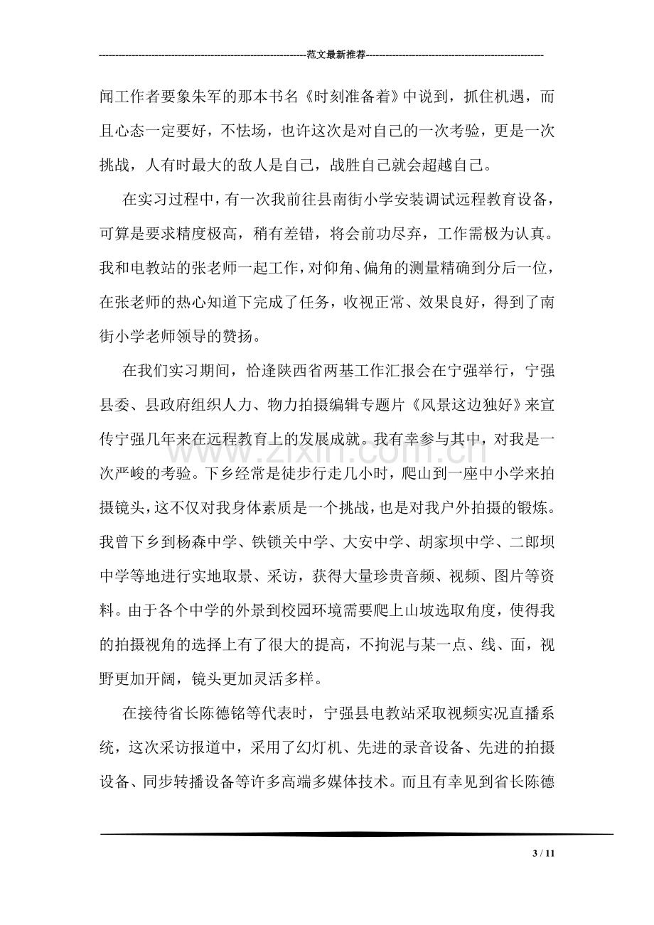 大学生暑假社会实习总结.doc_第3页